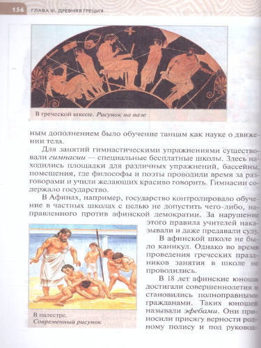 Всеобщая история 5 класс. История Древнего мира. Новый ФП. ФГОС