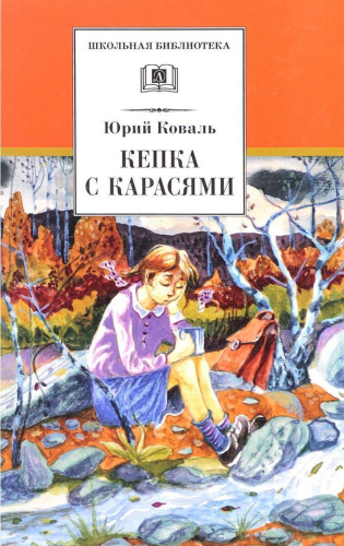 Кепка с карасями