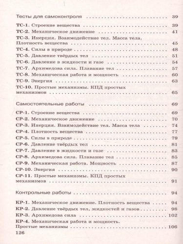 Физика 7 класс. Дидактические материалы