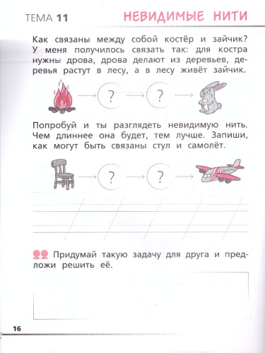 Креативное мышление 1 класс Тетрадь -тренажер (Вако)