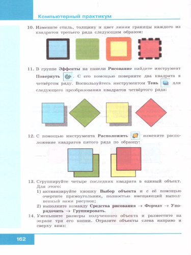 Информатика 6 класс. Учебник
