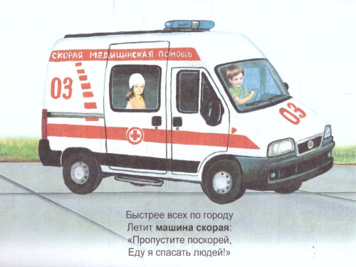 Раскраска Малышок "Транспорт"