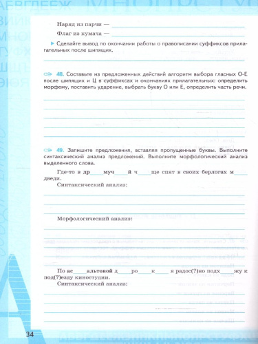 Русский язык 5 класс. Рабочая тетрадь (к новому учебнику). Часть 2. ФГОС НОВЫЙ