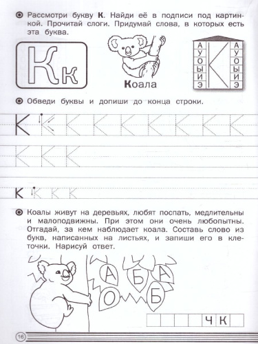 По дороге в школу. Прописи в линию. Буквы печатные 6-7 лет