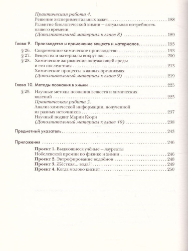 Химия 11 класс. Учебник. Базовый уровень. ФГОС
