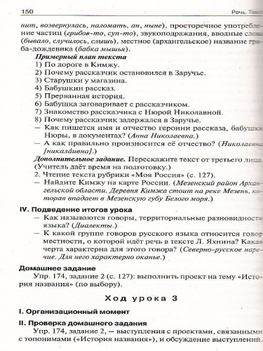 Рус. родной язык 6 кл. к УМК Александровой/ПШУ (Вако)