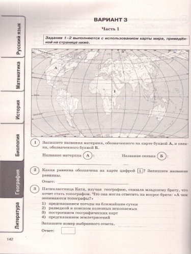 ВПР Математика, Русский язык, История, Биология 5 класс. 30 вариантов
