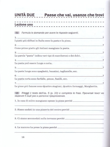 Итальянский язык 7 класс. Рабочая тетрадь