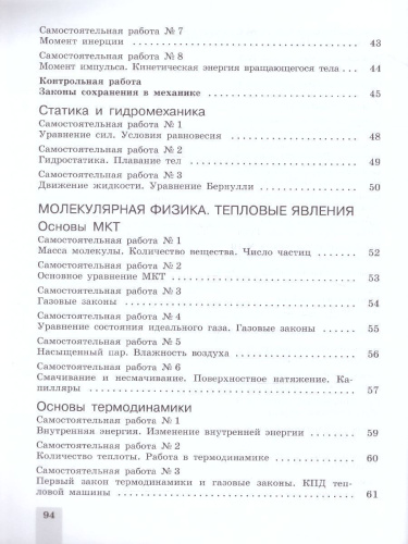 Физика 10 класс. Cамостоятельные и контрольные работы