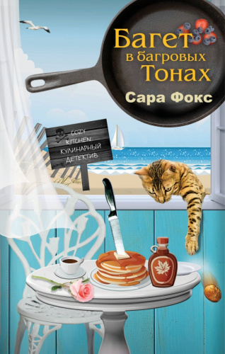 Багет в багровых тонах /КулиФокс