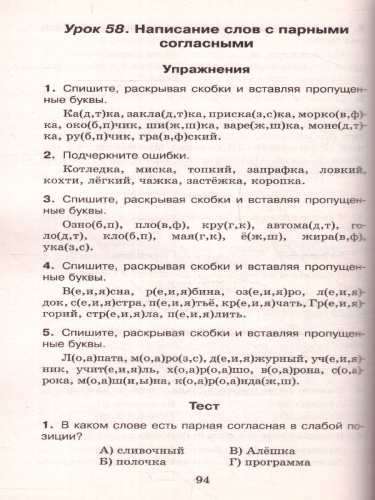 Русский язык 2 класс. Упражнения и тесты для каждого урока
