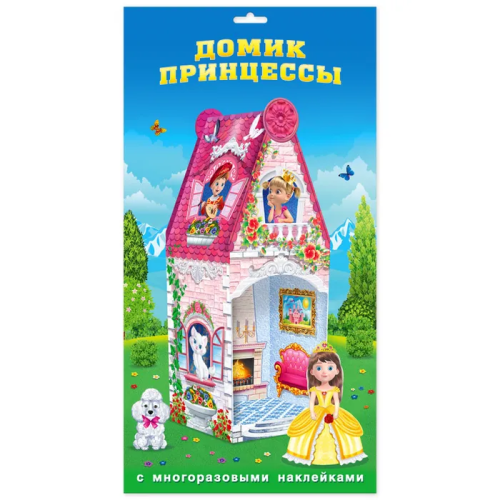 Домик Принцессы. Игровой набор (картон).