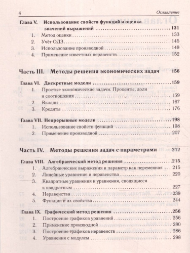 ЕГЭ-2024. Математика. Алгебра: задания с развёрнутым ответом