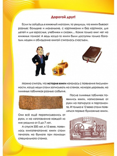 Литературное чтение на родном (русском) языке 1 класс. Увлекательные развивающие задания