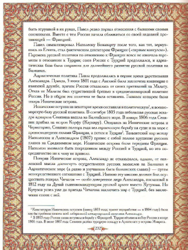 Начертание русской истории