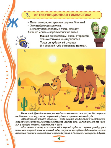 Артикуляционные сказки-раскраски для детей. Звук "Ж"