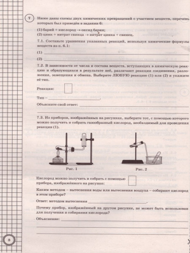 ВПР Химия 8 класс. 25 вариантов ЦПМ СТАТГРАД ТЗ ФГОС