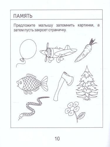 Тесты для детей 4 лет. Часть 2. Внимание, память, мышление, мелкая моторика рук