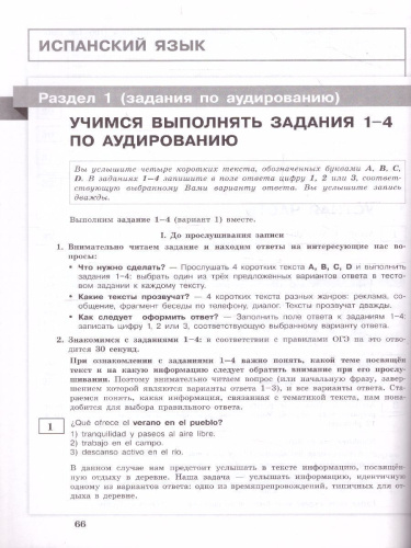 Французский язык. Испанский язык. Трудные задания ОГЭ