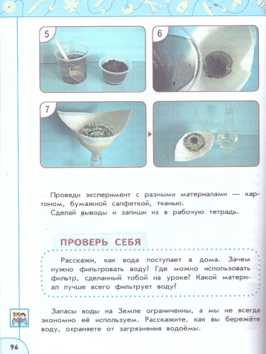 Технология 4 класс. Учебное пособие