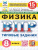 ВПР Физика 8 класс. Типовые задания. 15 вариантов. ФИОКО СТАТГРАД. ФГОС Новый