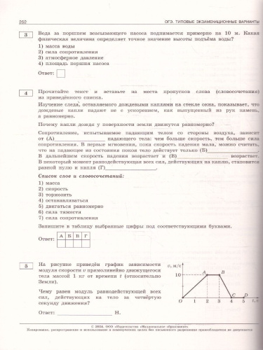 ОГЭ-2024. Физика. Типовые экзаменационные варианты: 30 вариантов