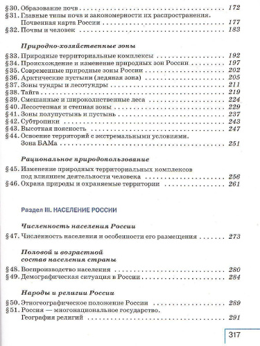 География 8 класс. Учебник. УМК "Классическая география"