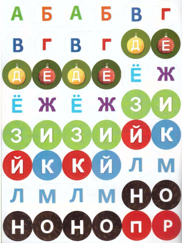 Буквы: книжка с наклейками /Читаю сам