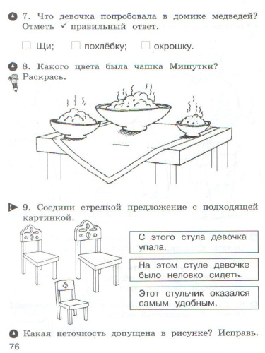 Такие знакомые сказки 1 класс. Рабочая тетрадь. Читаем, размышляем, отвечаем