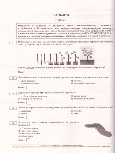 ОГЭ 2021. Биология. 10 вариантов