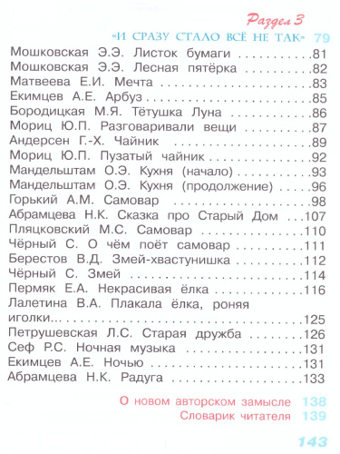 Литературное чтение 3 класс. Учебник в 2-х частях. Часть 1. ФГОС