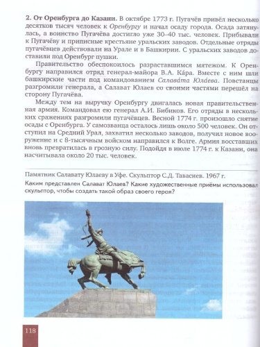 История России 8 класс. XVIII век. Обновленный