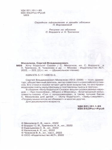 Хочу бодаться! Сказки. Дошкольное чтение