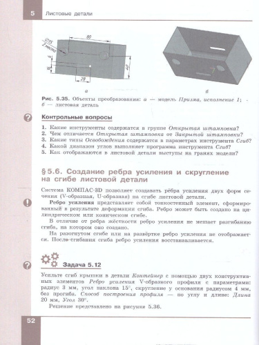 Компьютерная графика. Черчение. 10-11 классы. Учебное пособие. В 2 частях. Часть 2