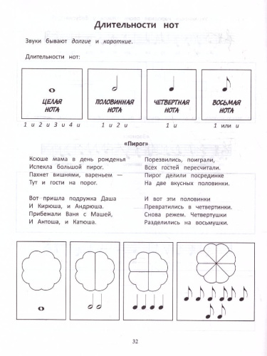 Нотная грамота: тетрадь-раскраска для дошкольников и младших школьников