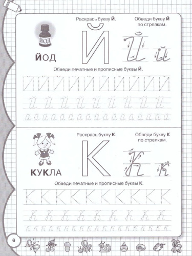 Пишем буквы. Быстрый курс подготовки к письму