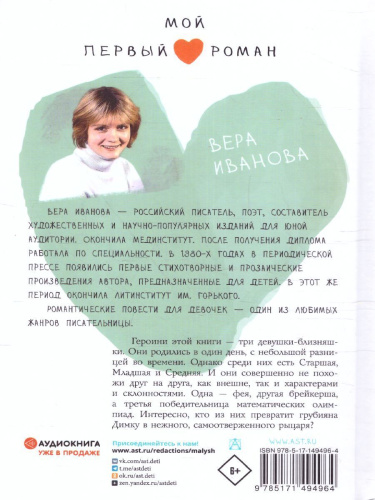 Танец для двоих. Иванова В.В. /МойПервыйРоман
