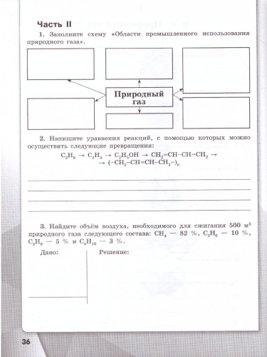 Химия 10 класс. Рабочая тетрадь. Базовый уровень