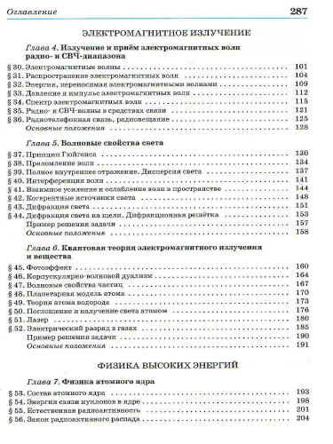Физика 11 класс. Учебник. Базовый уровень. ВЕРТИКАЛЬ. ФГОС