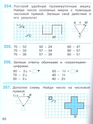 Математика 2 класс. Учебник в 2-х частях. Часть 2