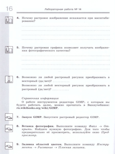 Информатика 7 класс. Рабочая тетрадь. Часть 2