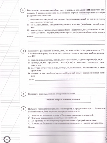 ВПР Русский язык 8 класс. 10 вариантов ФИОКО СТАТГРАД ТЗ ФГОС