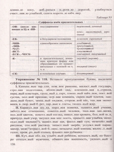 ЕГЭ 2026 Русский язык. 100 баллов. Самостоятельная подготовка к ЕГЭ