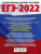 ЕГЭ 2022. Информатика. 20 тренировочных вариантов