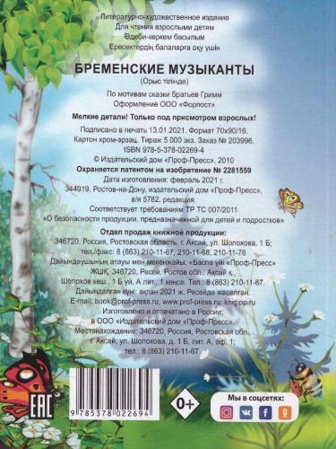 Глазки-Мини Бременские Музыканты