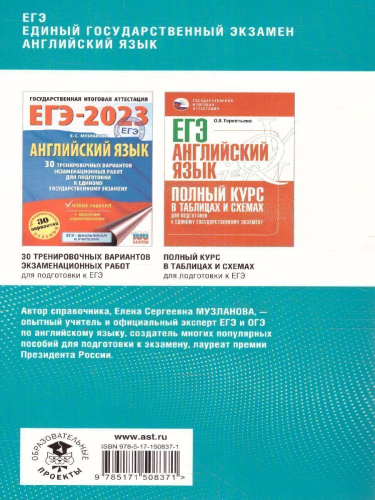 ЕГЭ. Английский язык. Комплексная подготовка к ЕГЭ