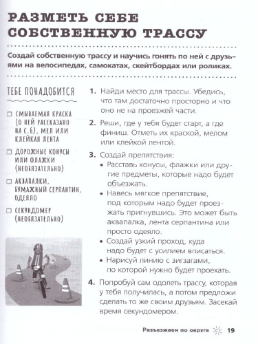 100 идей для досуга для мальчиков. Дагган Н. /Лучшая книга для досуга