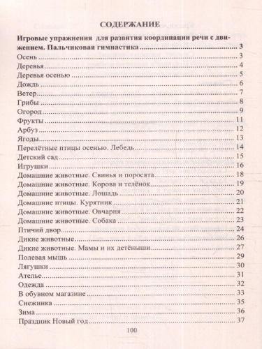 Игровые упражнения в стихах для детей 5-7 лет. ФГОС ДО
