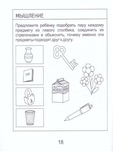 Тесты для детей 5 лет. Часть 2. Внимание, память, мышление, мелкая моторика рук