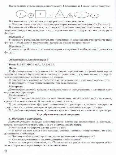 Математика для детей 3-4 лет. Игралочка. Практический курс. Методические рекомедации. Часть 1